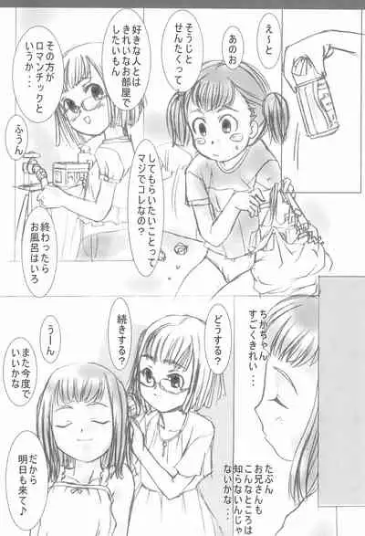 Watashi to Watashi no Tomodachi