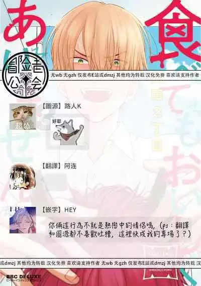 Tabetemo Oishiku Arimasen 2 | 尝起来一点都不好吃 2 Ch. 6-22