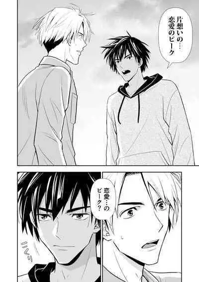 イトシテ片想い