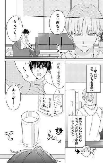 Dare ka yumeda to itte kure 1