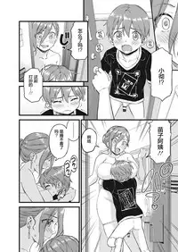 [Misaki (Higashino Mikan)] Oppai na Natsuyasumi [Chinese] [罗洁爱儿个人机翻]