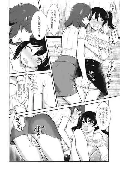 [Shizuhime's Madhouse (Shizuhime)] Future Rhythm (Love Live!) [Digital]