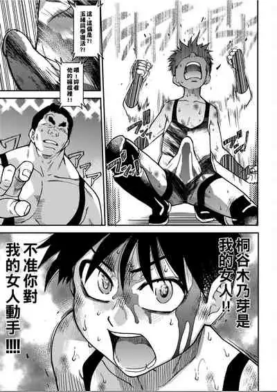 [Shiwasu no Okina] Peace Hame! Ge [Chinese]