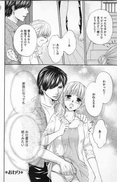 [Adumi Yuu] Midara - Yajuu na Otouto na Amai Oshioki