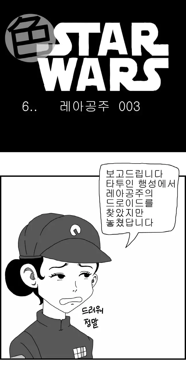 Sexy Star Wars - Princess Leia Part 1-6