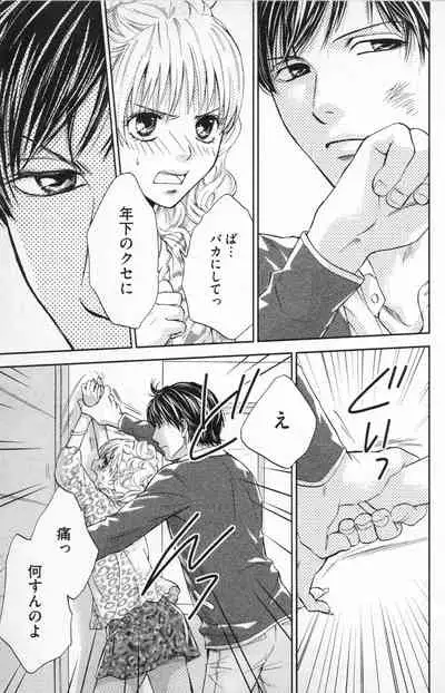 [Adumi Yuu] Midara - Yajuu na Otouto na Amai Oshioki