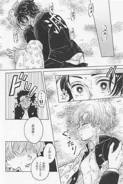 [ninomai] nakattakotonisasenai (kimetsunoyaiba)