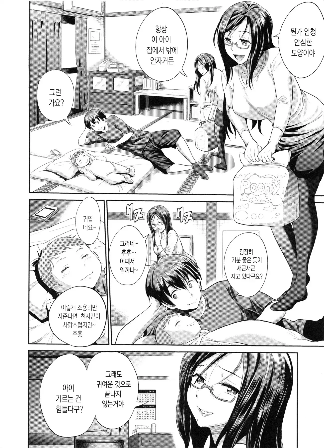 Joshi Luck! 2 Years Later ch.1~3