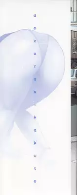 [THE SEIJI] Aozora ni Hakutou Hakuchuu Torimidashi Roshutsu Jou