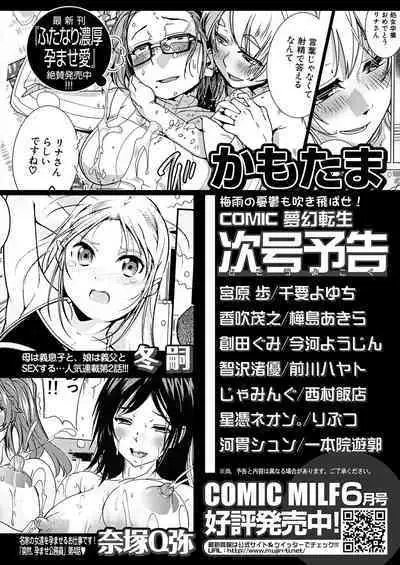 COMIC Mugen Tensei 2023-06