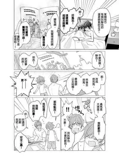 [Kajiwara Io] Torokeru Scarface | 融化的傷痕 [Chinese] [Decensored] [Digital]