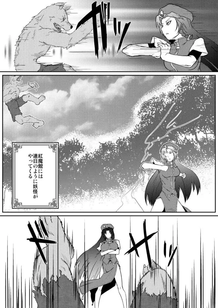 Hong Meiling no Hi - Hatsujouki