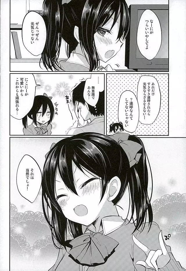 Motto! Love Niko Mokkai