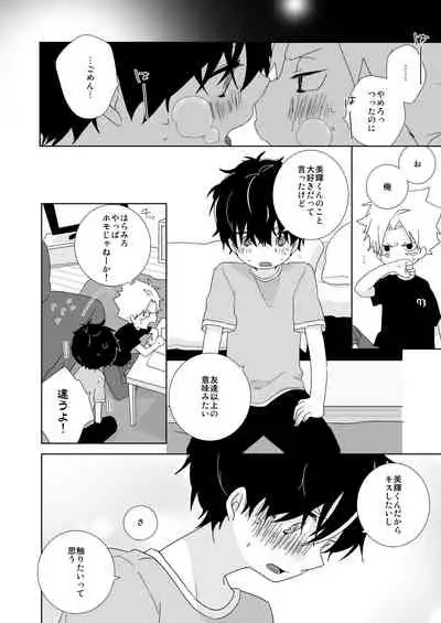 [Naitama (Isako)] InCha-kun to Furyou-kun