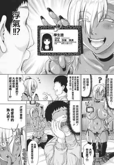 Komugiiro Fascination!