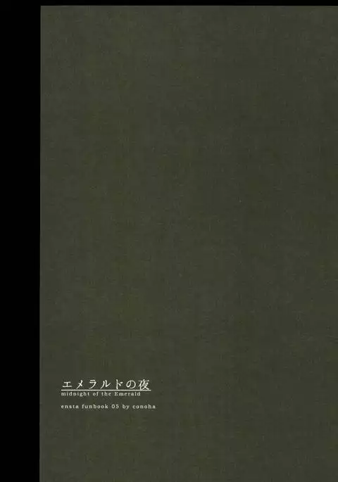 Emerald no Yoru