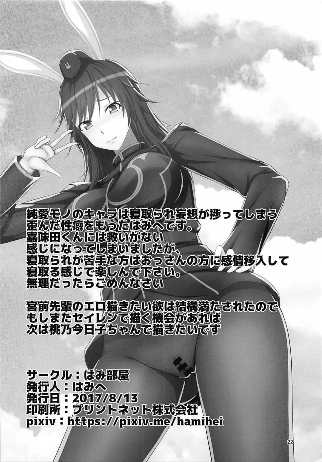 Boku no Shiranu Ma ni Onna ni Natteita Miyamae Senpai
