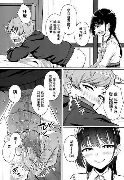 Ijiwaru Connect | 壞心眼的肉體接觸