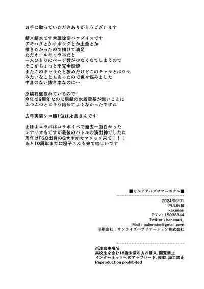 Chaldea Buzz Summer Hotel