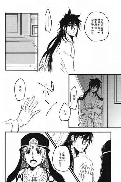 (C88) [Microcrack (Toge)] Odem (Magi: The Labyrinth of Magic)