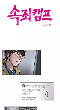 [Ramjak] Atonement Camp Ch.0-38 (Chinese)