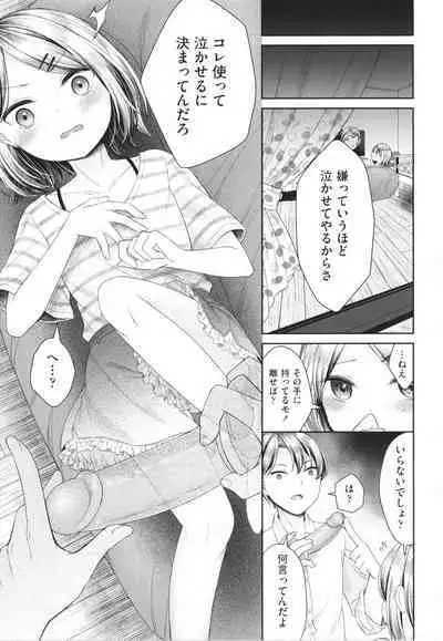 Imouto Onaho no Tsukurikata