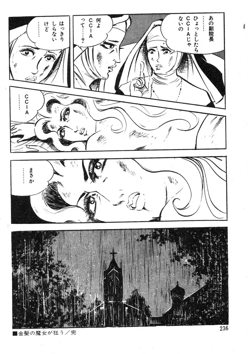 Seijuu Gakuen Injuu Hen