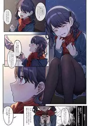 小糸は自称ファンの男と出会った漫画