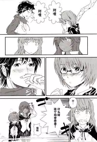 Yukikaze no Tsukaima 2