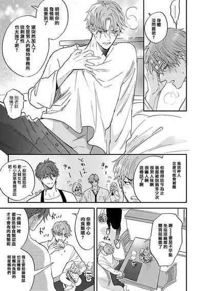 [Nagi Wataru] Pheromo Holic | 费洛蒙中毒 Ch. 1-2 [Chinese] [拾荒者汉化组] [Digital]