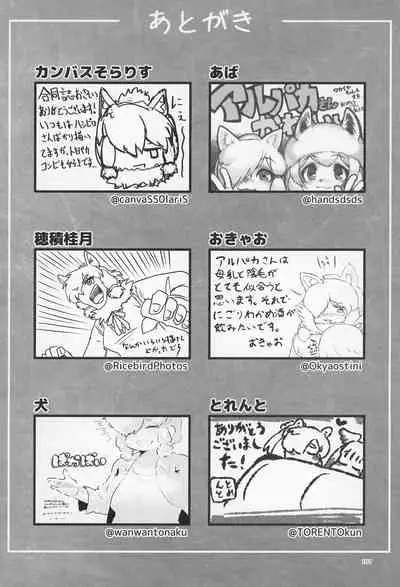 Fuwaaa! Irasshaai! Ura Iyashi no Alpaca-san Goudou