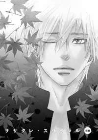 [Kano Shiuko] Sasakure Chronicle [Digital]