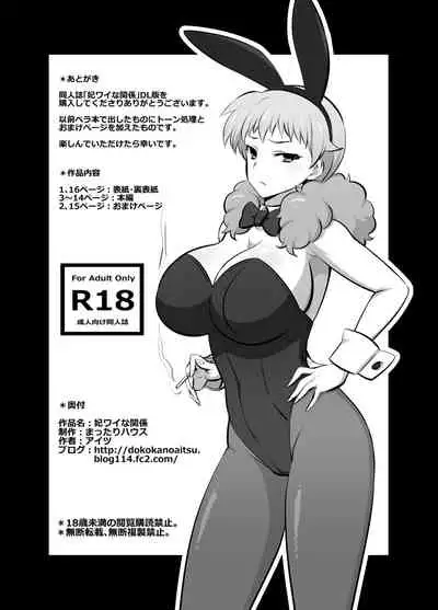 [Mattari House (Aitsu)] Hiwai na Kankei (WORKING!!)