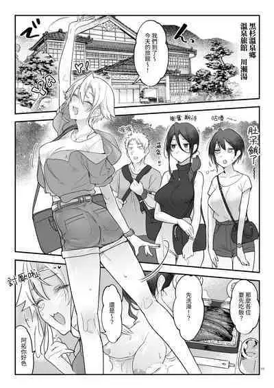 Mesudachi Soushuuhen 2