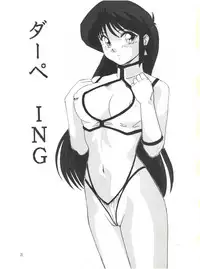 [Otafukutei (Okamoto Fujio)] Animedorei (Dirty Pair, Urusei Yatsura, Sailor Moon)