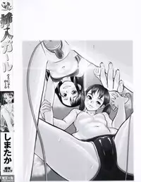 [Shimataka] Sounyuu Girl