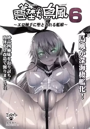 [Eromazun (Ma-kurou)] Akuochi Shimakaze 6 ~Ero Shokushu ni Otosareru Kanmusu~ (Kantai Collection -KanColle-)