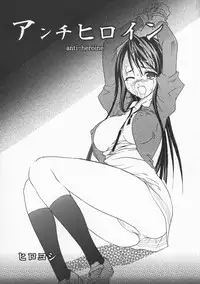 (Puniket 17) [1-UP (Hiroyoshi)] Anti-Heroine (Yes! Precure5 Go Go!)