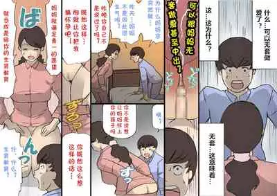 Okaa-san wa Homete Nobasu Kyouiku Houshin 2 Ninkatsu Kyouiku Hen