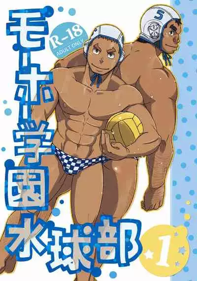 Mouhou Gakuen Suikyuubu 1