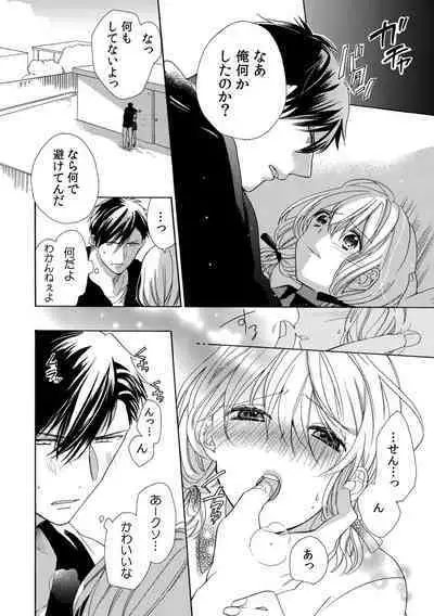 私の先生はドSでエッチなケダモノ～俺が抑えてるの、分からない？～ 第2-6話