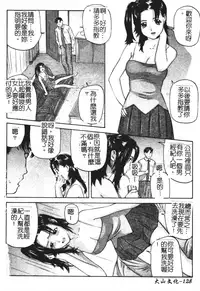 [Matsuzaka Takeshi] Ikenai Asobi [Chinese]