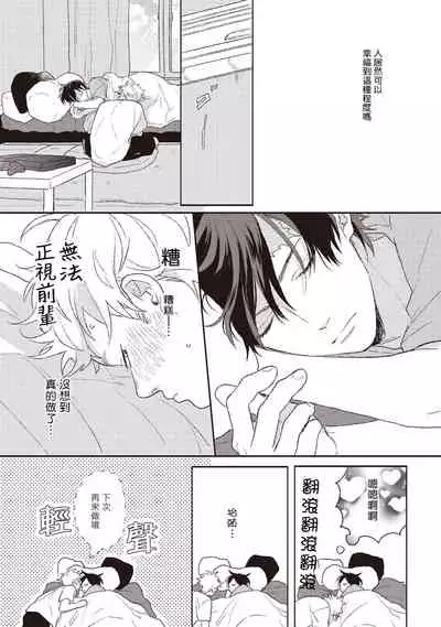 Cupid ni Rakurai | 落雷击中丘比特 Ch. 1-6