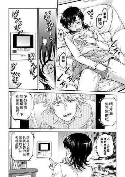 Hitozuma Saichoukyou Nisshi Ch. 1-5