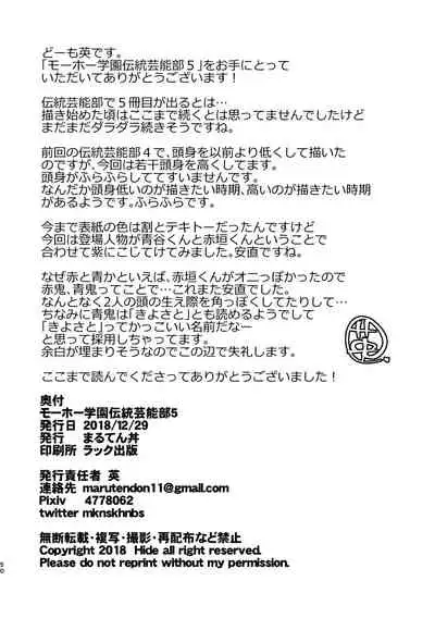 [Maru Tendon (Ei)] Mouhou Gakuen Dentou Geinoubu 5 [Digital]