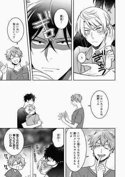 Omae to Koi nanka Zettai nai