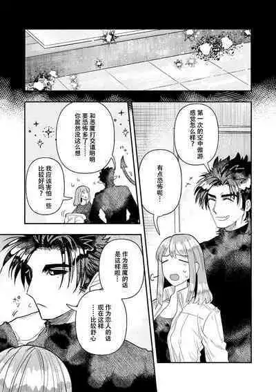 Kojirasekko, Akuma to Ecchi na Keiyaku shita Ken | 关于自卑少女与恶魔签订涩涩契约这件事 1-7
