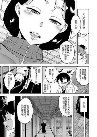 [Takatsu] Kami-sama no Tsukurikata Ch. 1-5 [Chinese] [逃亡者×真不可视汉化组] [Digital]