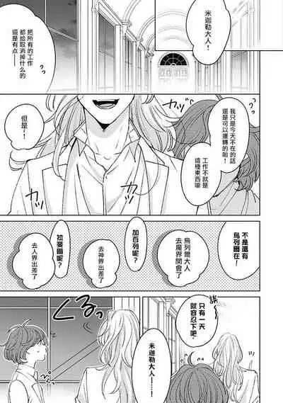 Furetaku Nattara, Kaette Oide | 回到我这里来吧 倘若你想要触碰的话 Ch. 1-2