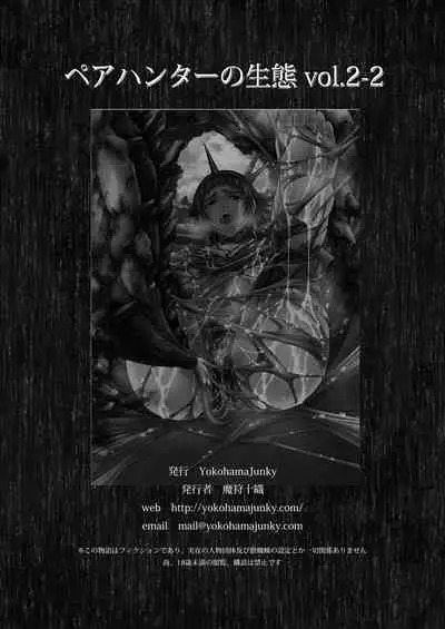 Pair Hunter no Seitai vol.2-2